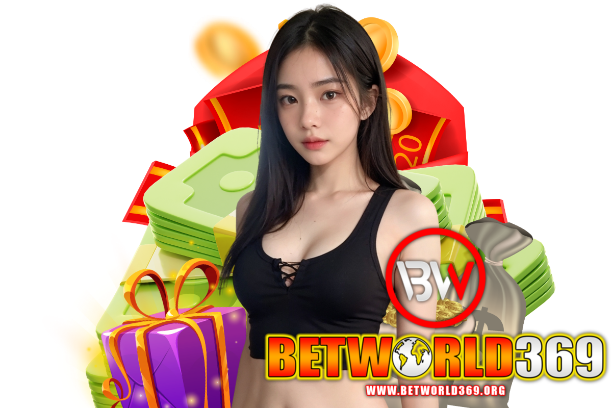 betworld369 แจกเครดิตฟรี